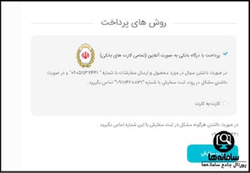 خرید آنلاین از سامانه دیجی دارو digidaroo.org